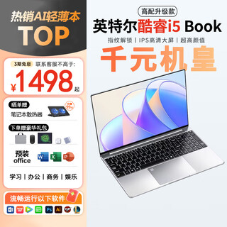 HUATWAI国行【2025新款英特尔酷睿i7】笔记本电脑轻薄本15.6英寸高清IPS屏商务办公网课设计大学生游戏本 【升级款】全新英特尔酷睿i5 4k大屏+指纹 银色 16G大运行+256G固态 指