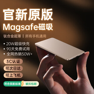 Solid, ultra-thin and compact - 3c certified magsafe magnetic power bank, wireless fast charging, thin and portable, suitable for apple mobile power supply, iphone16/15/14, can be used on airplanes, ultra-thin 0.65cm, can be used on airplanes, titanium gold, fast charging without damaging the machine, nationwide same-day/next-day delivery, 200w sold