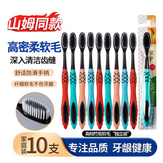 Brushing bear sam's same toothbrush with soft bristles and charcoal wire gum protection for adult family wear for men and women, 10 individual packs
