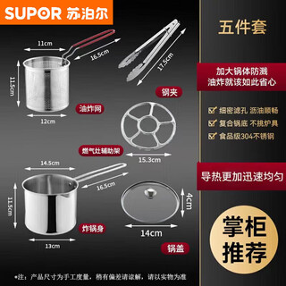 Supor 316l stainless steel frying pan household mini frying pan fried egg small pan fuel-saving multi-functional five-piece deep frying pan 1 inch 36l