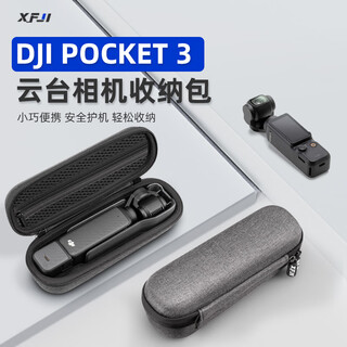 XFJI适用DJI大疆OSMO Pocket3手拿收纳包便携POCKET3全能套装口袋灵眸相机保护盒标准续航包配件箱袋 【POCKET 3】单机收纳包（送扣+手绳） 灰色