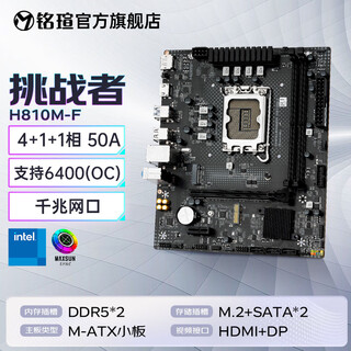 铭瑄B860/H810终结者/挑战者电竞游戏主板支持英特尔Ultra CPU最新处理器DDR5 挑战者 H810M-F