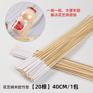 Beautiful floral nano-bamboo sticks, christmas snacks, lollipops, bouquets, diy packaging materials, handmade flower shop, floral arrangements, glued bamboo sticks, 20 pieces, 40cm