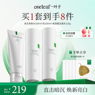 Yiyeye whitening and lightening cleansing lotion 3-piece set to stay up late to remove yellow spots, brighten, whiten and moisturize as a gift for your girlfriend