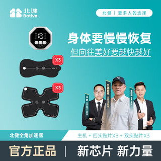 北健肌肉电刺激仪锻炼仪萎缩训练器放松康复按摩仪运动健身家有 主机+3个双头贴片+3个四头贴片