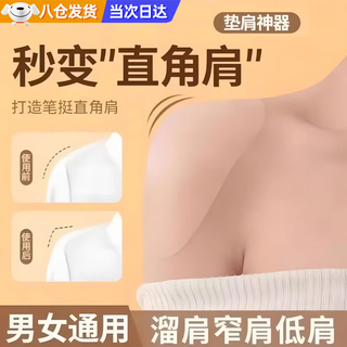 Shoulder pads women's right angle shoulder silicone shoulder pad artifact self-adhesive shoulder stickers anti-slip shoulder invisible seamless fake shoulders unisex transparent shoulder pads one pair