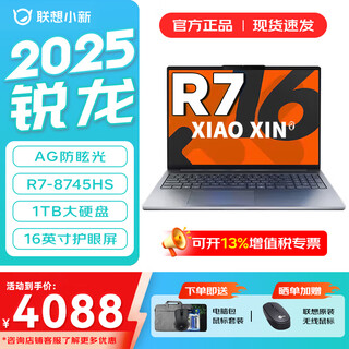 Lenovo xiaoxin pro16/xiaoxin 16c 2025 subsidized gt optional ultra-thin laptop for students online classes business office ai superbook flagship ryzen r7 16g 1tb upgrade xiaoxin 16c 16-inch full screen