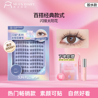 Milan diary grafts sunflowers, natural artificial swollen eye bubbles, novice comics grafting lower eyelashes