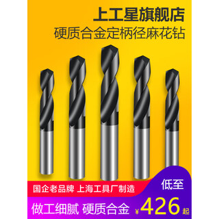 Shanggongxingxing solid carbide fixed shank straight shank twist drill bit machining center drilling machine drill tip 10112 0 points 1mm