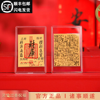 Hangzhou lingyin treasury gold amulet stickers, money tree mobile phone stickers, wealth and fortune, portable text play stickers, treasury-999 pure gold model, has passed the time