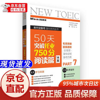 [正版书籍-京仓直配次日达]50天突破托业750分阅读篇(14天)大连理工大学出版社