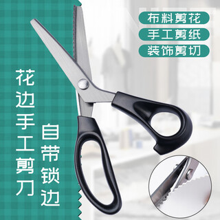 Lace scissors, automatic seam-free seamstress, special triangle wave cutting for jeans, shortening the hem of jeans, multi-purpose lace scissors, 1 set, with built-in seam