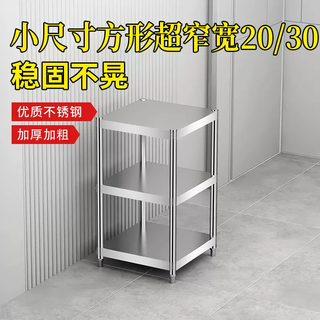 Yusenyi household size kitchen storage small shelf floor-standing multi-layer shelf sandwich rack narrow balcony living room 25cm wide 45cm long pure stainless steel 50cm high two layers