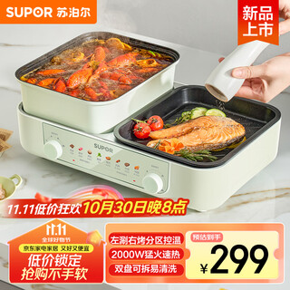 Supor electric hot pot, household multi-function pot, grill and shabu all-in-one dual-purpose pot, double-plate detachable electric barbecue grill, 2000w high-power gj4025s833 national subsidy