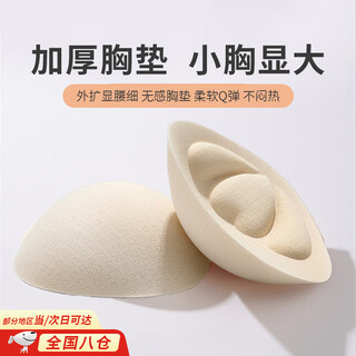 Jin bingsheng thickened breast pads, women's bra pads, push up to enlarge c cup inserts, show breasts, large one-piece swimsuit underwear pads, 4cm love breast pads, suitable for medium breasts, turn into cartoon breasts in seconds
