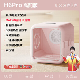 Bikabee pet intelligent dryer cat fully automatic dog drying box quiet dog household cat hair blow bag hair dryer artifact h6pro taoyao powder high configuration 68l 6d three-dimensional circulating wind + mode adjustment