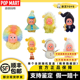Pop mart starman good dreams meteorological bureau series plush blind box figure pendant trendy fashion gift starman new single blind box probability hidden official genuine in stock