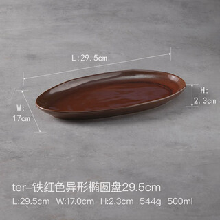 Fantasy nants ter iron red special-shaped oval fish plate steamed fish plate stir-fry dish irregular ter-iron red special-shaped oval plate 29.5cm