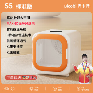 Bikabee pet intelligent dryer cat fully automatic dog drying box quiet dog household cat hair blow bag hair dryer artifact s5 sweet orange standard 64l 6d three-dimensional circulating air + intelligent temperature control