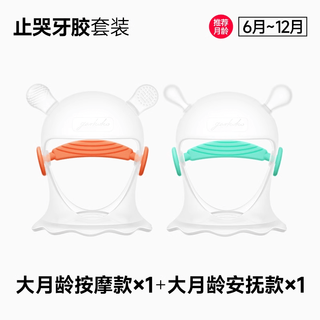 Jiaer youyou eating hand teether small mushroom teething stick baby bite 3456 baby 6 months and above 6 months + older teether 2 packs