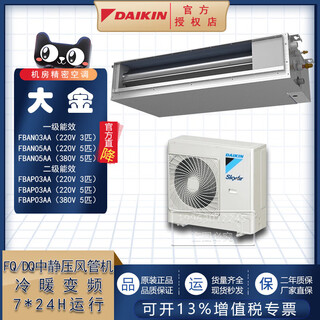 大金UPS机房精密空调变频冷暖3P/5匹柜机超薄风管机天花机房基站 技术支持