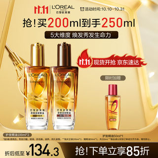 L'oreal qihuan hair care oil (100ml gold + 100ml brown) no-wash women's repair repair to improve frizz and dryness