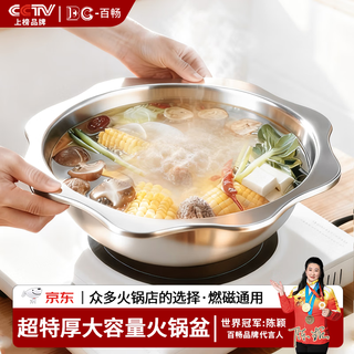 Baichang stainless steel hot pot induction cooker special pot household commercial large-capacity clear soup pot edge stove shabu-shabu extra thick sun clear soup pot 26cm