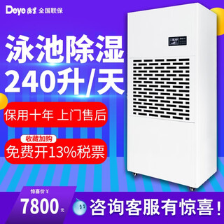 Dy-6240/a industrial dehumidifier high power warehouse parking lot wood tea swimming pool dehumidifier white + pump water base station