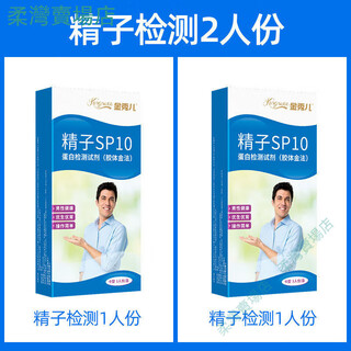 金秀儿测质量检纸 备孕排卵男士男用男 金秀儿检测2盒