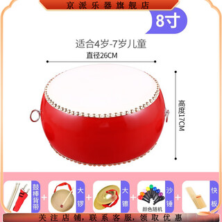 Jingpai (jingpai) children's toy drum, small drum, cowhide drum, infant early education, baby drum, kindergarten drum, gong and drum percussion instrument, 8 inches + drum stick + strap + allegro sand hammer, big cymbal, big gong