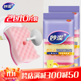 Miaojie hanging sponge scouring pads 5 pieces * 2 bags with hanging suction cup (inside the package) kitchen dishwashing artifact