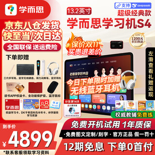 Xueersi learning machine s4pro classic new version 2025 learning tablet primary school to high school curriculum synchronization for all subjects and all ages ai computer for junior high school and pre-school children special bj70 s4pro 8+256g free third generation stylus + bluetooth keyboard official authentic