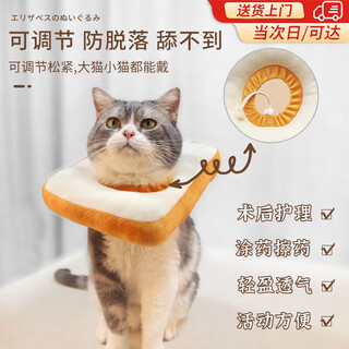 Cat scarf, cat headgear, anti-licking rub, special for sterilized cats and dogs, adjustable high-looking pet cat collar, not tiring the neck, toast bread elizabeth collar