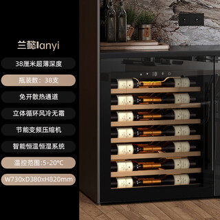 Lanyi ultra-thin wine cabinet embedded constant temperature and humidity red wine cigar cabinet built-in dining side constant temperature beverage refrigerator tea cabinet home 380mm depth/free of heat dissipation/820 height variable frequency wine cabinet 38 bottles