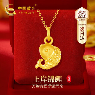Chinese gold koi gold necklace women's pure gold pendant gold list title must pass the college entrance exam blessing gift for girlfriend's birthday jingsuda-pure gold small koi pendant free s925 chain