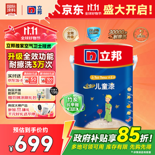 Nippon paint little prince full-effect children's paint, the same model sold offline, high-end interior wall latex paint topcoat, white paint 5l