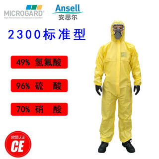 微护佳ANSELL安思尔2300化学实验工作服防硫酸耐酸碱连体带帽危化品运输C级防护服 2300标准型（不含配件） L