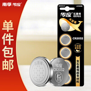 Chuanying nanfu cr2032 button battery 5 pieces 3v lithium battery suitable for volkswagen, audi, hyundai and other car keys, watches/remote controls, etc. (single piece)