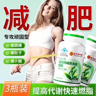 Tongrentang weight loss l-carnitine tea polyphenol capsules 3 bottles 0 sugar 0 fat 0 calories reduce fat and slim down the belly and burn fat and lose weight quickly all over the body