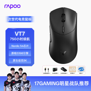 雷柏（Rapoo）VT7二代双8K版 中大手无线/有线双模游戏鼠标 轻量化设计原相3398引擎 原生8K+8K回报率 黑色