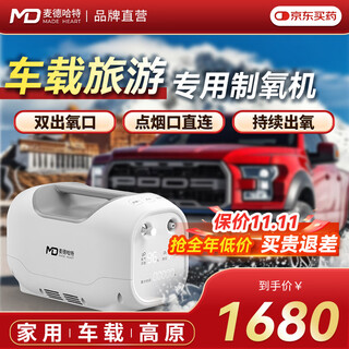 Medhart car home oxygen concentrator plateau travel small portable double oxygen machine cigarette lighter directly connected to multiple people