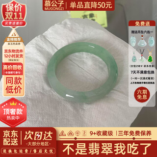 Mu gongzi jumping machine burmese jade ice jade bracelet women's model genuine jade gift gift (processed) jumping machine top luxury auction model 58mm-59mm (free jade pendant + gift box)
