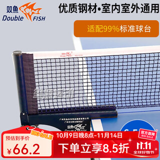 双鱼（DOUBLE FISH）乒乓球网架套装2001E户外室外乒乓球台桌网柱6.5cm室内通用加厚 2001E加厚夹口款—室内室外通用