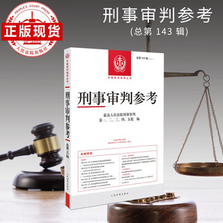 Criminal trial reference volume 143 (2024.1)