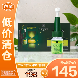 馥绿德雅三相固发育发精华液5.5ml*4 防脱安瓶 焕活毛囊精华