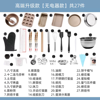 Yusenyi baking material set is an entry-level household drying tool for baking cakes and biscuits. a complete set of tools for making a novice oven. high-end upgraded model with 27 pieces (no electrical appliances).