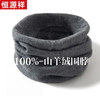 Hengyuanxiang neck warmer, unisex scarf, cervical spine warm knitted versatile neck scarf, light luxury cashmere, pure cashmere, dark gray