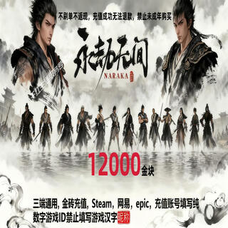 Fill in the game digital id. eternal tribulation gold nuggets 240 recharge gold bricks support steam netease epic three-terminal universal treasure box gift pack 12,000 gold nuggets