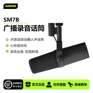 Shure/shure sm7b sm7db new product with microphone preamplifier professional recording studio dynamic microphone live broadcast microphone sm7b official standard