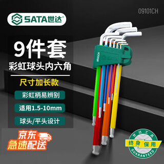 Sata 1.5-10mm rainbow 9-piece special long ball head hexagonal wrench set hexagonal screwdriver 09101ch